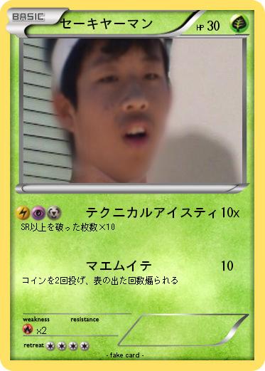 Pokemon セーキヤーマン