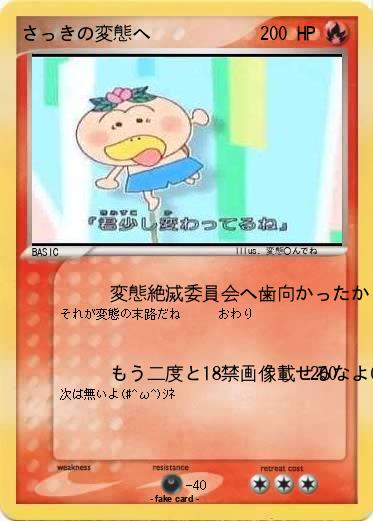 Pokemon さっきの変態へ