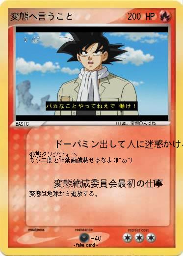 Pokemon 変態へ言うこと