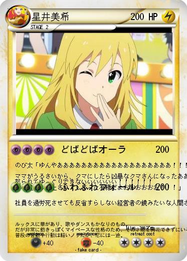 Pokemon 星井美希