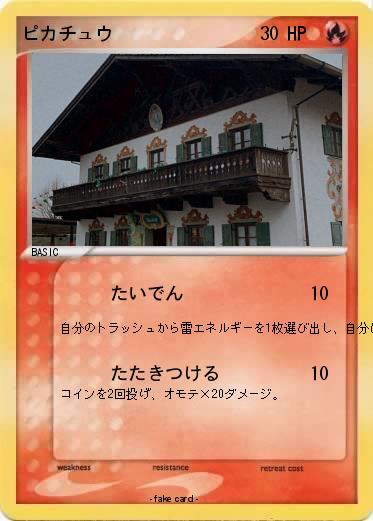 Pokemon ピカチュウ
