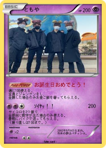 Pokemon ともや