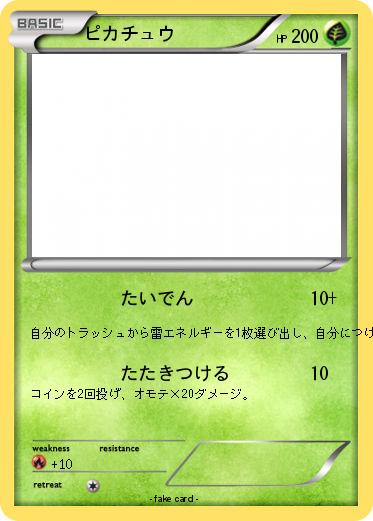 Pokemon ピカチュウ