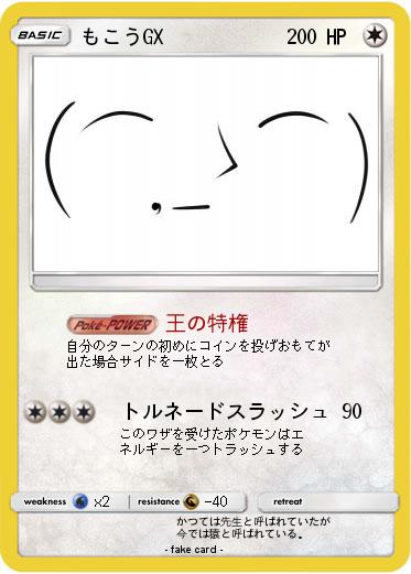 Pokemon もこうGX