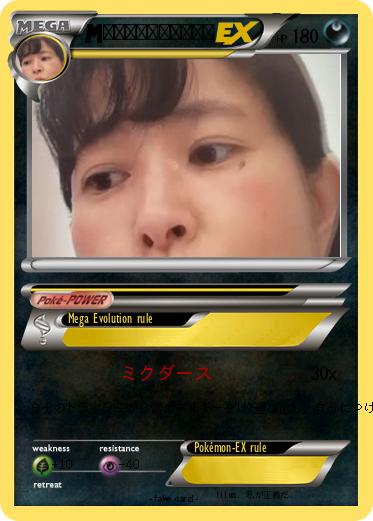 Pokemon ヒラリー・エリントン