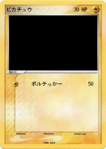 Pokemon ピカチュウ