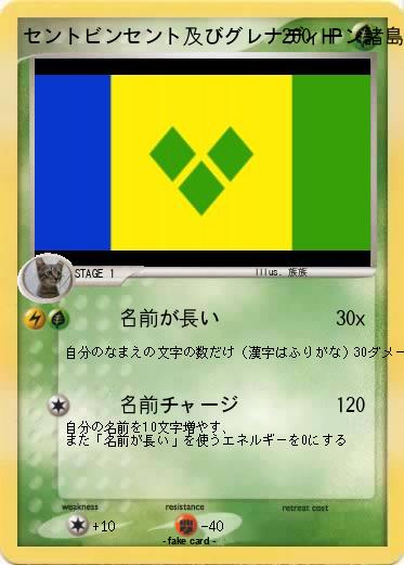 Pokemon セントビンセント及びグレナディーン諸島