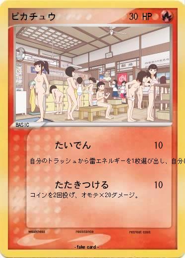 Pokemon ピカチュウ