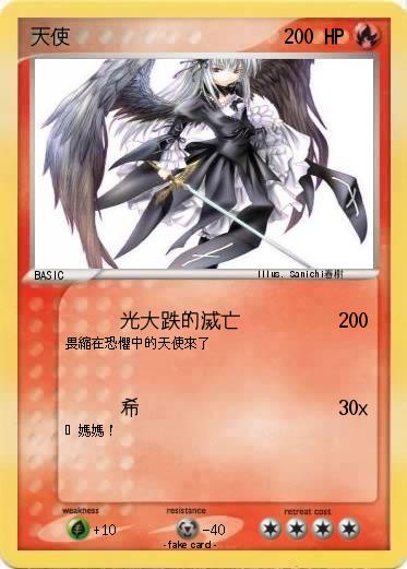 Pokemon 天使