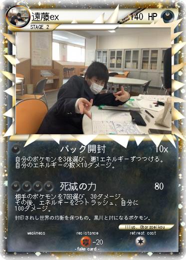 Pokemon 遠藤ex
