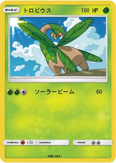 Pokemon トロピウス