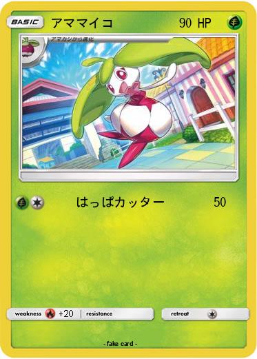 Pokemon アママイコ