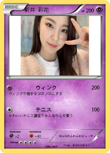 Pokemon 新井 彩花