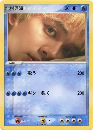 Pokemon 北村匠海