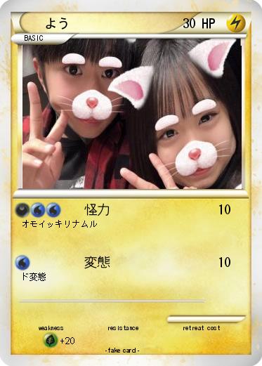 Pokemon よう