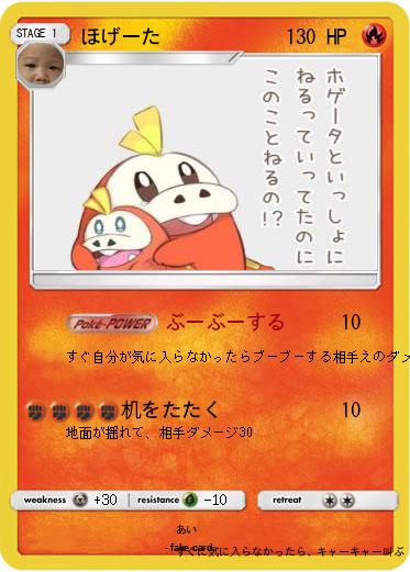Pokemon ほげーた