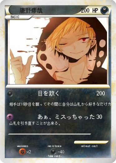 Pokemon 鹿野修哉