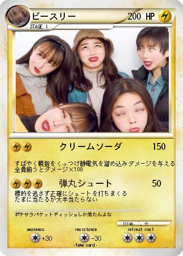 Pokemon ピースリー