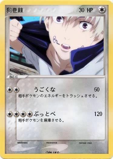 Pokemon 狗巻棘