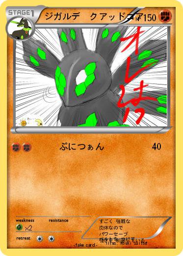 Pokemon ジガルデ　クアッドコア