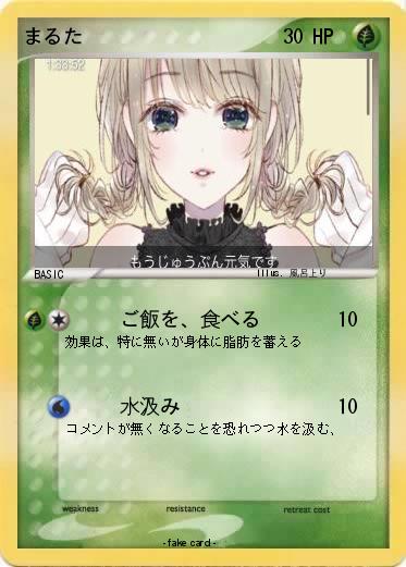 Pokemon まるた