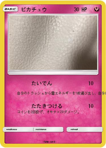 Pokemon ピカチュウ