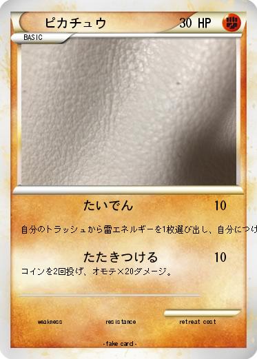 Pokemon ピカチュウ