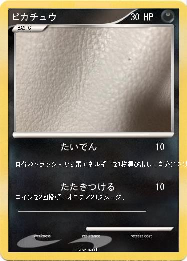 Pokemon ピカチュウ