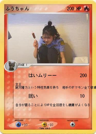 Pokemon ふうちゃん