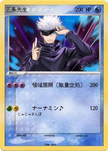 Pokemon 五条先生