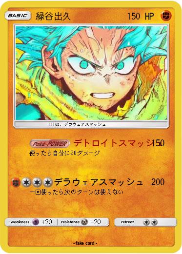 Pokemon 緑谷出久