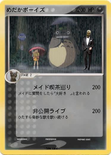 Pokemon めだかボーイズ