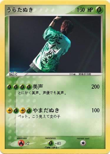 Pokemon うらたぬき