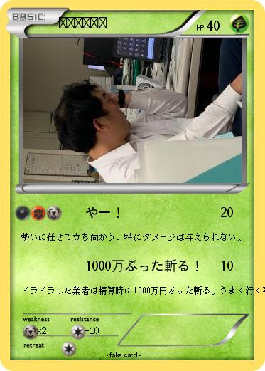 Pokemon 坂口　雄太郎