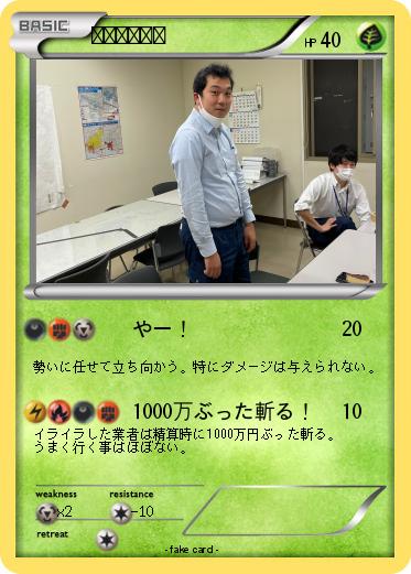 Pokemon 坂口　雄太郎