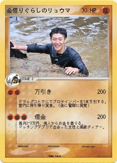 Pokemon 金借りぐらしのリョウマ