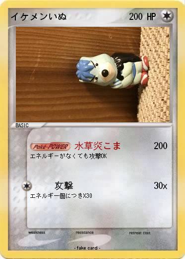 Pokemon イケメンいぬ