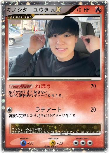 Pokemon キノシタ　ユウタ