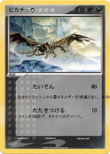 Pokemon ピカチュウ