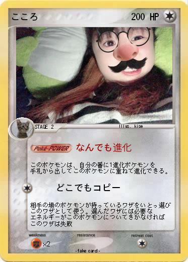 Pokemon こころ