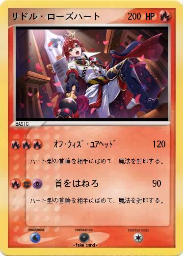 Pokemon リドル・ローズハート