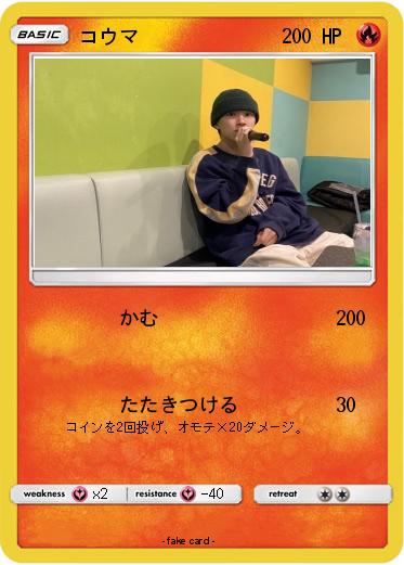 Pokemon コウマ