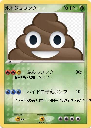 Pokemon 水本ジュフン♪