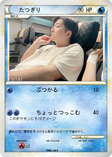 Pokemon たつぎり