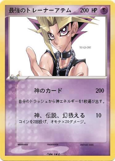 Pokemon 最強のトレーナーアテム