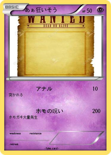 Pokemon あぁ狂いそう
