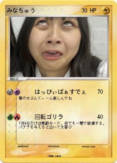 Pokemon みなちゅう