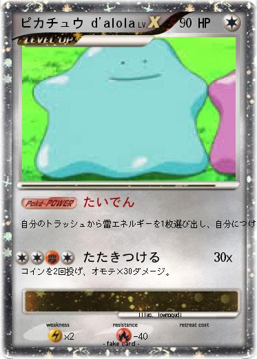 Pokemon ピカチュウ d'alola