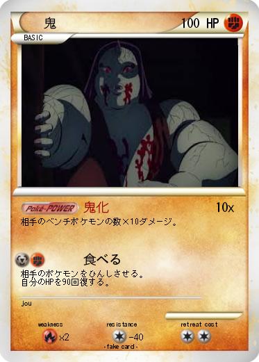 Pokemon 鬼