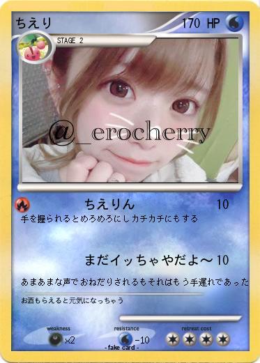 Pokemon ちえり